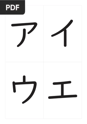 Flashcards 2×2 Katakana