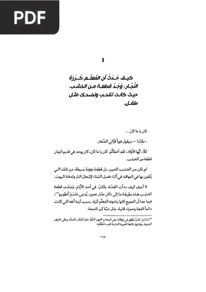 بينوكيو (Pinocchio)