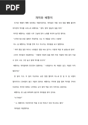 개미와 베짱이 (The Ant and the Grasshopper)