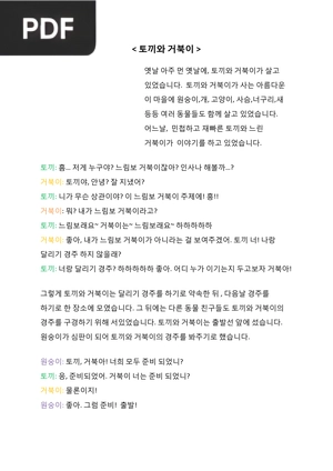 토끼와 거북이 (The Tortoise and the Hare)