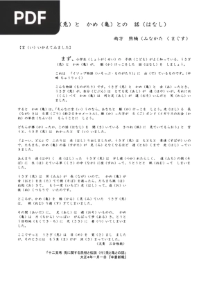 うさぎ（兎）と かめ（亀）との 話（はなし）(The Tortoise and the Hare)