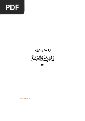 الحرب و السلام (War and Peace)
