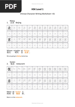 Chinese Character Writing Worksheet