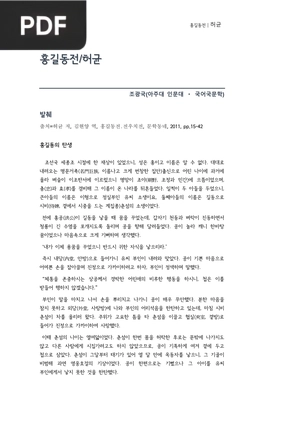 홍길동전 (Tale of Hong Gildong)