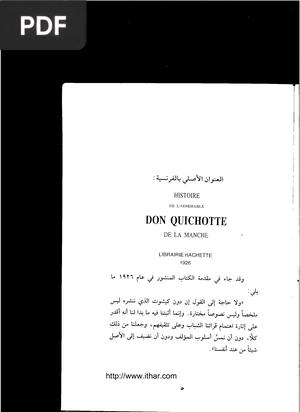 دون كيشوت من لامانشا (Don Quixote)