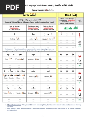Arabic lenguage Worksheet