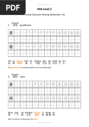 Character worksheet - Chinese characters