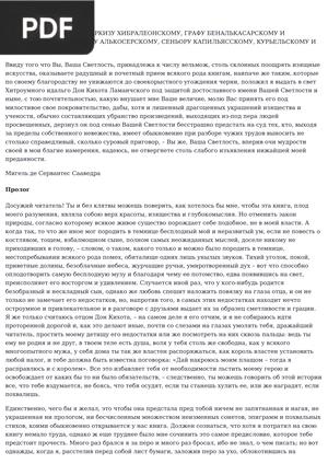 Дон Кихот (Don Quixote)