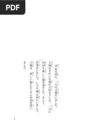 裸の王様 (The Emperor's New Clothes)