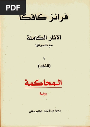 الحكم (The Trial)
