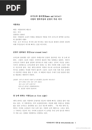 로미오와 줄리엣 (Romeo and Juliet