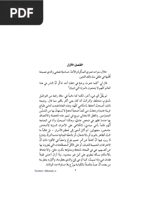 رواية غاتسبي العظيم (The Great Gatsby)