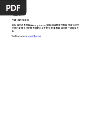 西游记 (Journey to the West)