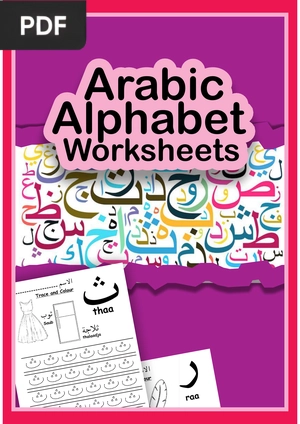 Arabic Alphabet Worksheets