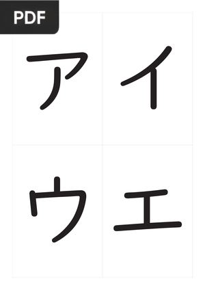 Flashcards 2×2 Katakana