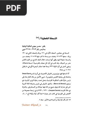 ليالي العرب (Arabian nights)