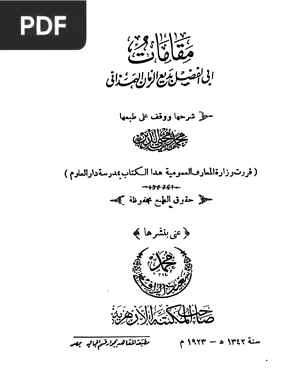 أغاني أبو الفرج الأصفهاني (The Book of Songs Abu Al-Faraj Al-Isfahani)
