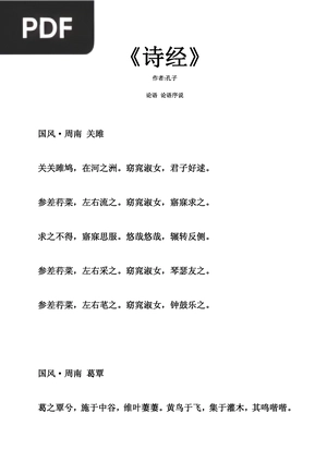 诗经 (Classic of Poetry)