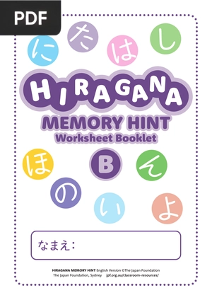 Hiragana Memory Hint - Worksheet Booklet