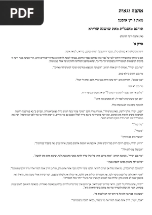 (Pride and Prejudice) גאווה ודעה קדומה